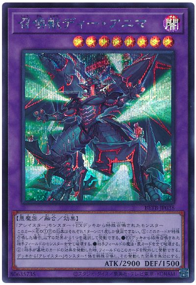 遊戯王 召喚獣ディー・アニマ[BETB][BETB-JP038][シク]