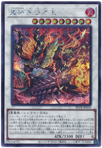 遊戯王 鬼神 朱沙之王[BETB][BETB-JP039][シク]