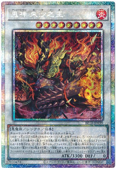 遊戯王 鬼神 朱沙之王[BETB][BETB-JP039][プリシク]