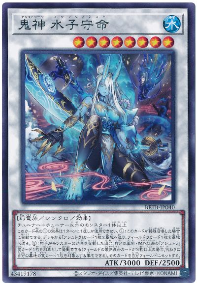 遊戯王 鬼神 水子守命[BETB(1306)][BETB-JP040][レア]