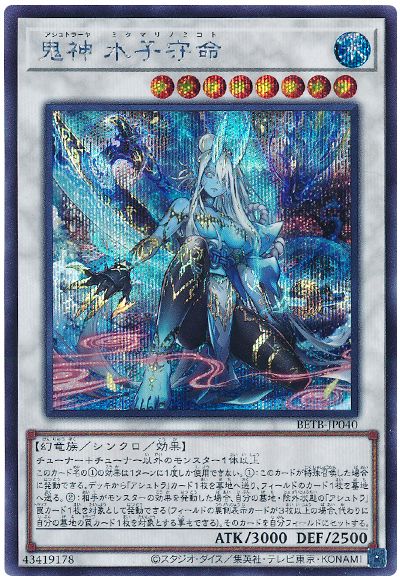 遊戯王 鬼神 水子守命[BETB][BETB-JP040][シク]