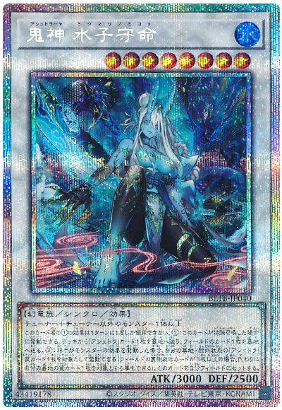 遊戯王 鬼神 水子守命[BETB][BETB-JP040][プリシク]