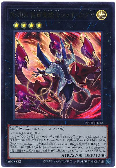 遊戯王 No.104 仮面魔踏士シャイニングV[BETB][BETB-JP042][ウルトラ]