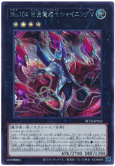 遊戯王 No.104 仮面魔踏士シャイニングV[BETB][BETB-JP042][シク]