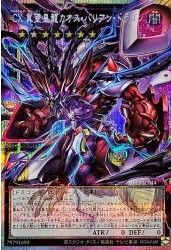 遊戯王 CX 冀望皇龍カオス・バリアン・ドラゴン(オーバーフレーム)[BETB][BETB-JP044][オバフレプリシク]
