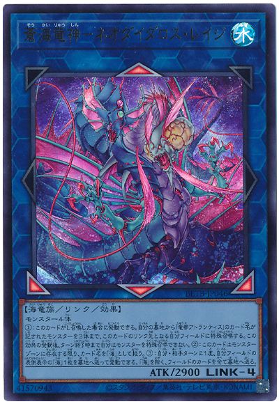 遊戯王 蒼海竜神−ネオダイダロス・レイジ[BETB][BETB-JP046][ウルトラ]