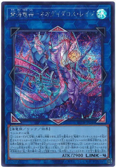 遊戯王 蒼海竜神−ネオダイダロス・レイジ[BETB][BETB-JP046][シク]