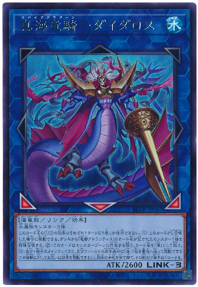 遊戯王 真海竜騎−ダイダロス[BETB][BETB-JP047][レア]