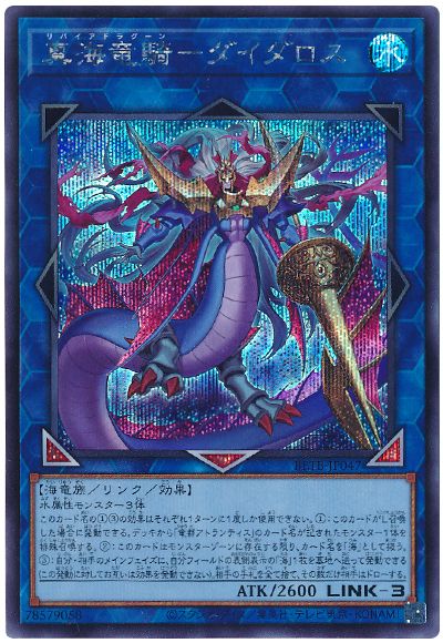 遊戯王 真海竜騎−ダイダロス[BETB][BETB-JP047][シク]