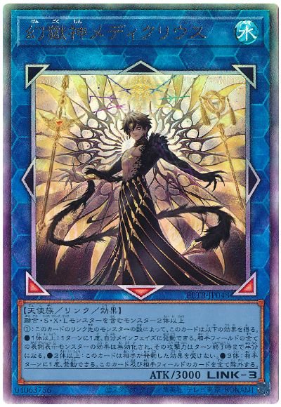 遊戯王 幻獄神メディクリウス[BETB(1306)][BETB-JP048][アルティメット]