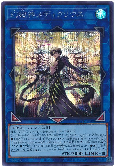 遊戯王 幻獄神メディクリウス[BETB][BETB-JP048][シク]