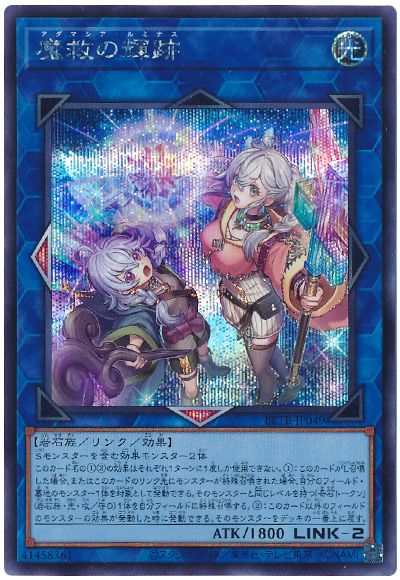 遊戯王 魔救の輝跡[BETB][BETB-JP049][シク]