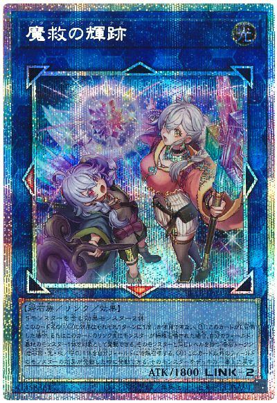 遊戯王 魔救の輝跡[BETB][BETB-JP049][プリシク]