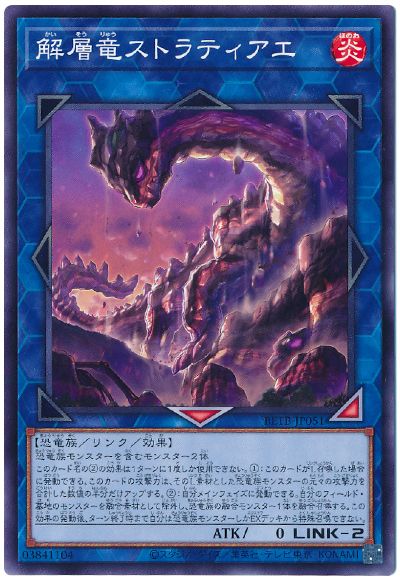遊戯王 解層竜ストラティアエ[BETB][BETB-JP051][ノーマル]
