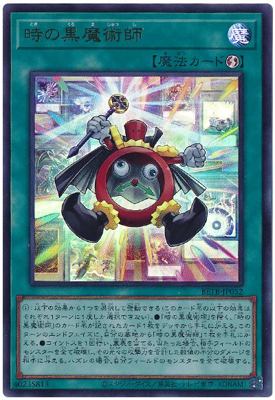 遊戯王 時の黒魔術師[BETB][BETB-JP052][ウルトラ]