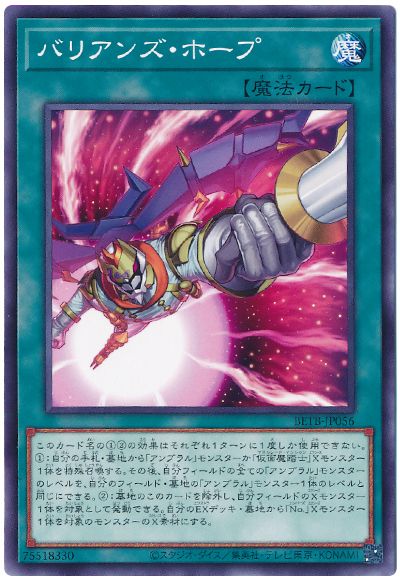遊戯王 バリアンズ・ホープ[BETB][BETB-JP056][ノーマル]