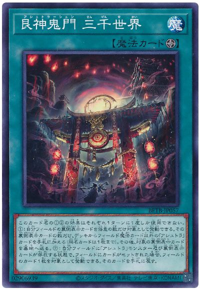 遊戯王 艮神鬼門 三千世界[BETB][BETB-JP057][ノーマル]