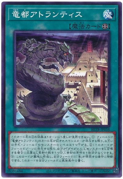 遊戯王 竜都アトランティス[BETB][BETB-JP058][ノーマル]