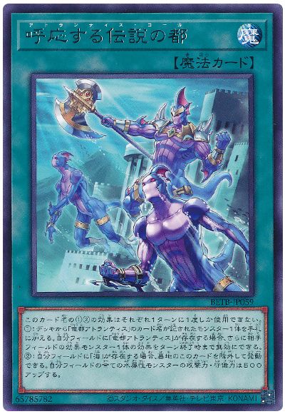 遊戯王 呼応する伝説の都[BETB][BETB-JP059][レア]