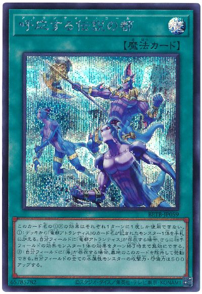 遊戯王 呼応する伝説の都[BETB][BETB-JP059][シク]