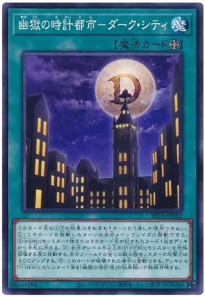 遊戯王 幽獄の時計都市−ダーク・シティ[BETB][BETB-JP062][ノーマル]