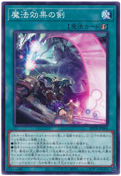 遊戯王 魔法効果の剣[BETB][BETB-JP064][ノーマル]