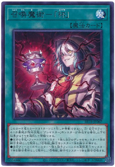遊戯王 召喚魔術−「杯」[BETB][BETB-JP067][レア]