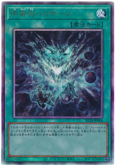 遊戯王 宇宙的ハリケーン[BETB][BETB-JP068][アルティメット]
