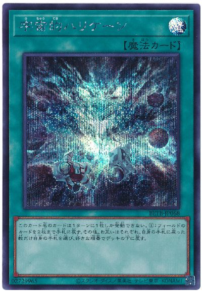 遊戯王 宇宙的ハリケーン[BETB][BETB-JP068][シク]