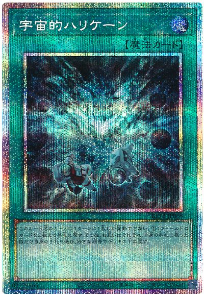 遊戯王 宇宙的ハリケーン[BETB][BETB-JP068][プリシク]