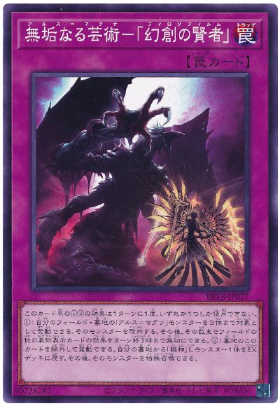 遊戯王 無垢なる芸術−「幻創の賢者」[BETB][BETB-JP077][ノーマル]