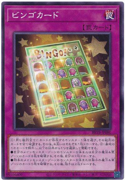 遊戯王 ビンゴカード[BETB][BETB-JP080][ノーマル]