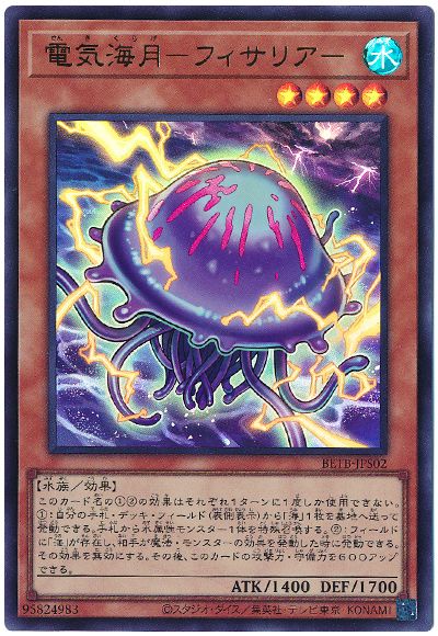 遊戯王 電気海月−フィサリア−[BETB][BETB-JPS02][ウルトラ]
