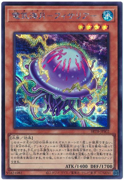 遊戯王 電気海月−フィサリア−[BETB][BETB-JPS02][シク]