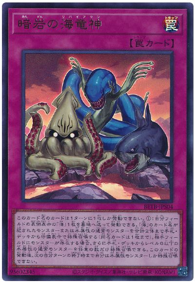 遊戯王 暗岩の海竜神[BETB][BETB-JPS04][ウルトラ]