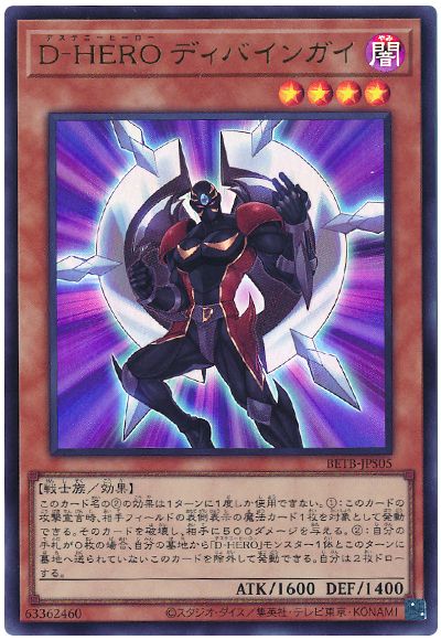 遊戯王 D−HERO ディバインガイ[BETB][BETB-JPS05][ウルトラ]