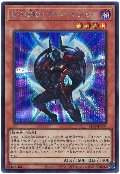 遊戯王 D−HERO ディバインガイ[BETB][BETB-JPS05][シク]
