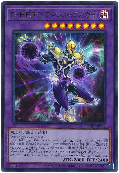 遊戯王 D−HERO ディストピアガイ[BETB][BETB-JPS06][ウルトラ]