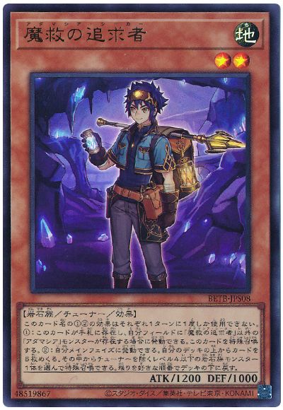 遊戯王 魔救の追求者[BETB][BETB-JPS08][ウルトラ]
