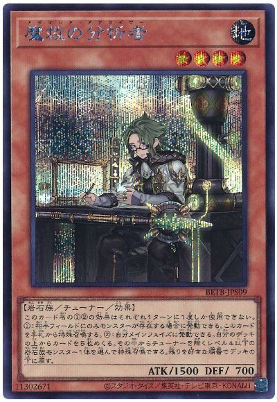 遊戯王 魔救の分析者[BETB][BETB-JPS09][シク]