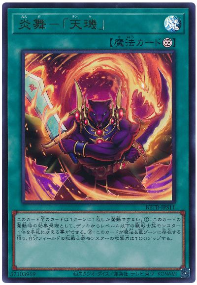 遊戯王 炎舞-「天璣」[BETB][BETB-JPS11][ウルトラ]