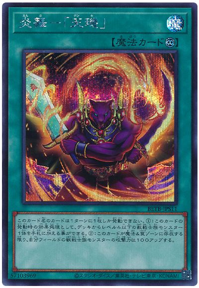 遊戯王 炎舞-「天璣」[BETB][BETB-JPS11][シク]