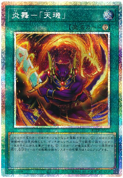 遊戯王 炎舞-「天璣」[BETB][BETB-JPS11][プリシク]