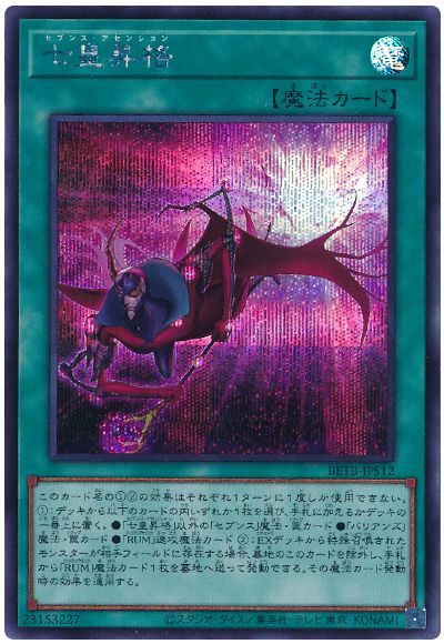 遊戯王 七皇昇格[BETB][BETB-JPS12][シク]