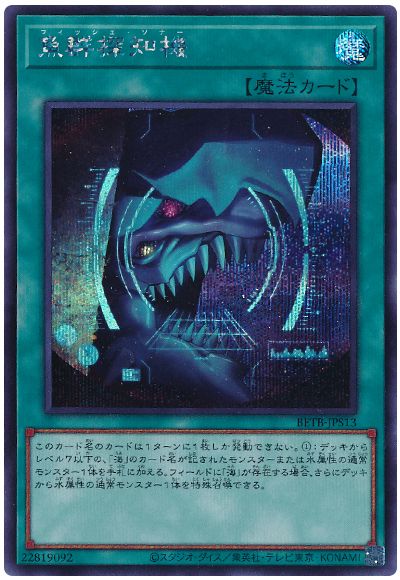 遊戯王 魚群探知機[BETB][BETB-JPS13][シク]