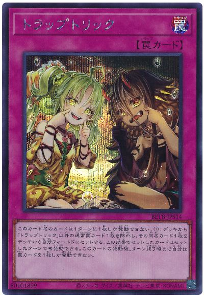 遊戯王 トラップトリック[BETB][BETB-JPS14][シク]