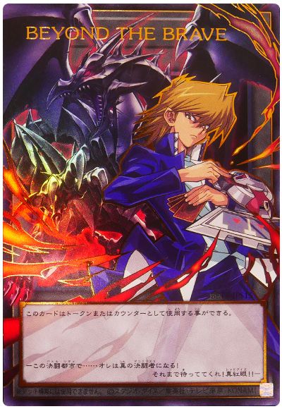 遊戯王 BEYOND THE BRAVE トークン[BETB][BETB-JPS15][オバフレウル]