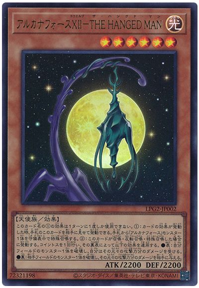 遊戯王 アルカナフォースXII−THE HANGED MAN[LPG2][LPG2-JP002][ウルトラ]