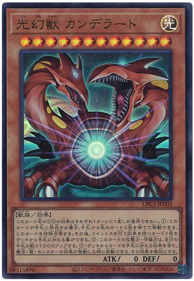 遊戯王 光幻獣 カンデラード[LPG2][LPG2-JP003][ウルトラ]