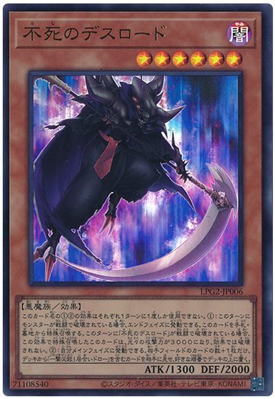 遊戯王 不死のデスロード[LPG2][LPG2-JP006][ウルトラ]